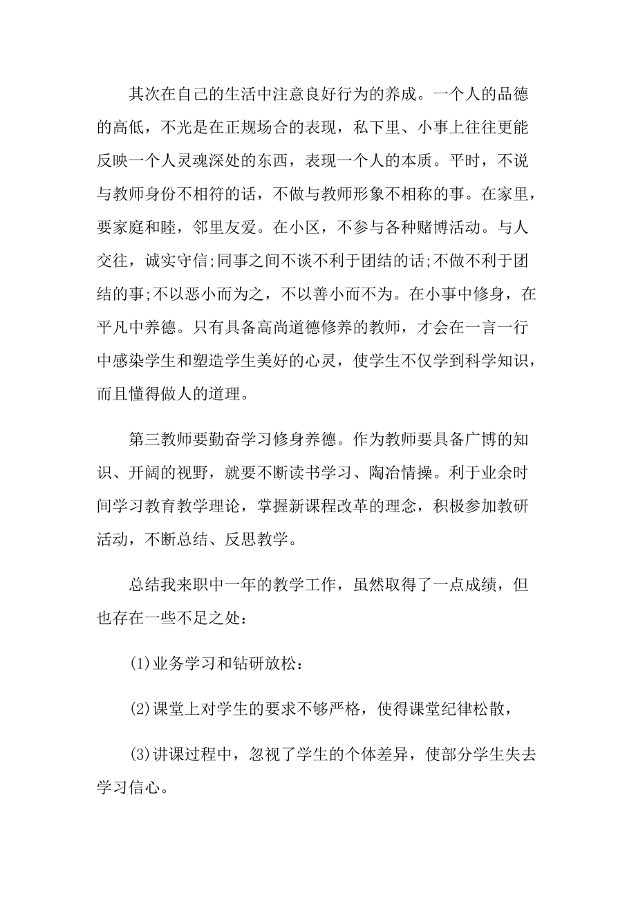 师德读书心得.doc_第2页