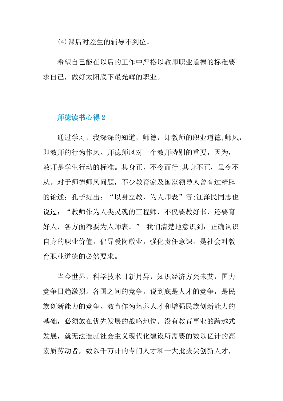 师德读书心得.doc_第3页