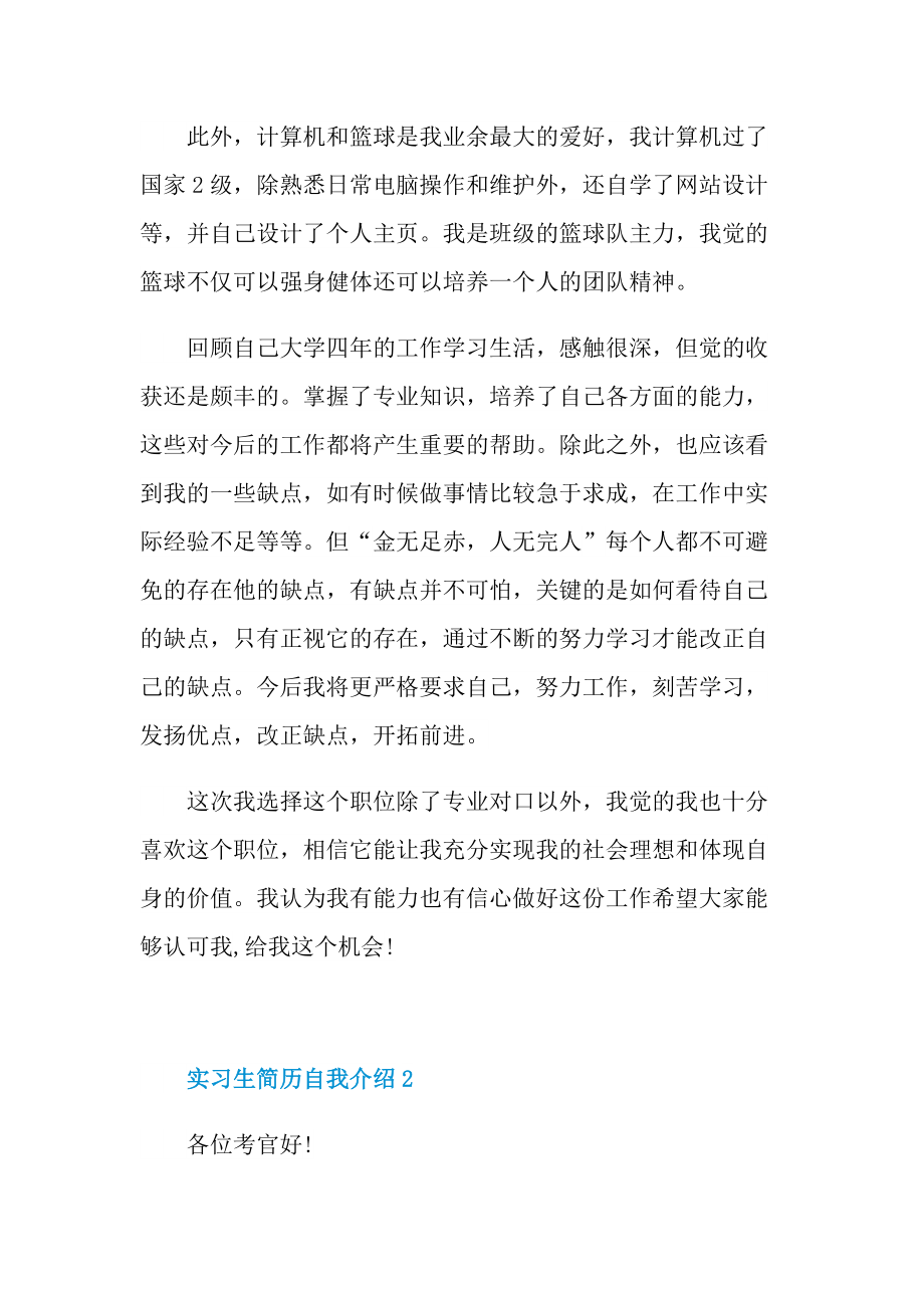 实习生简历自我介绍.doc_第2页