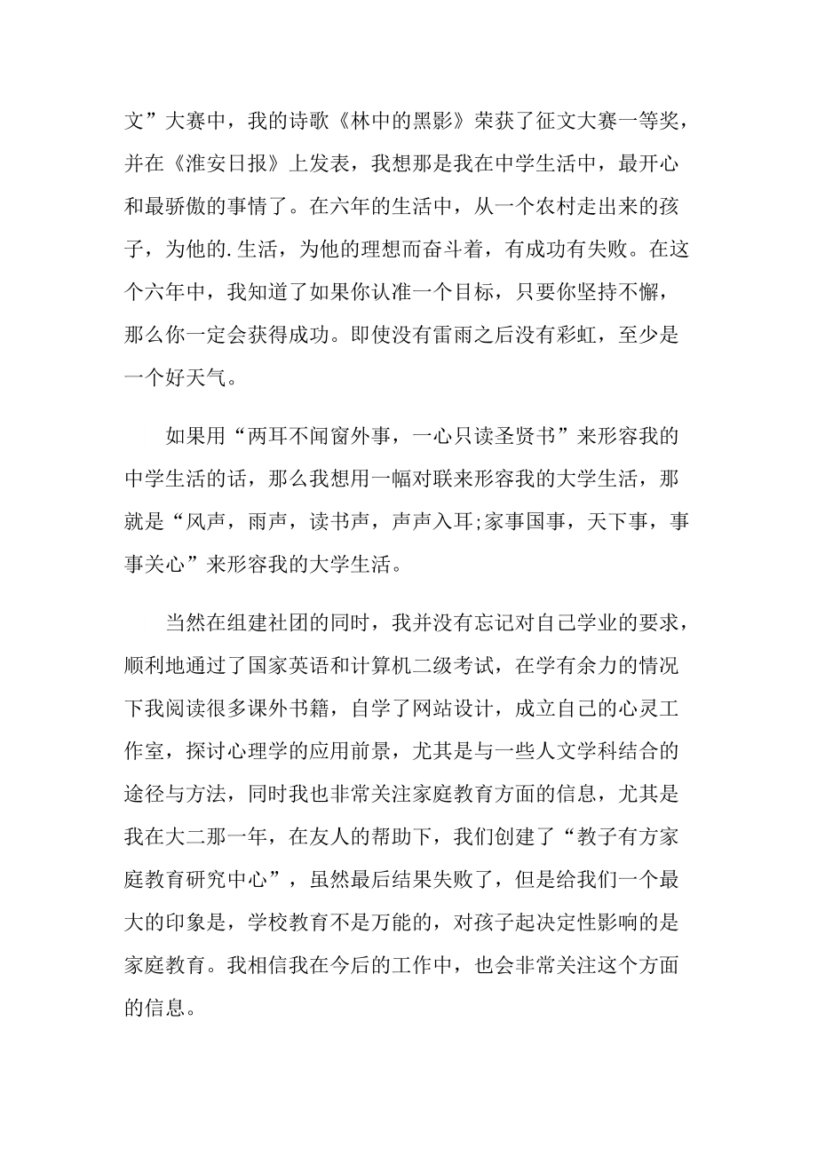 面试自我介绍开场白精选5篇.doc_第2页