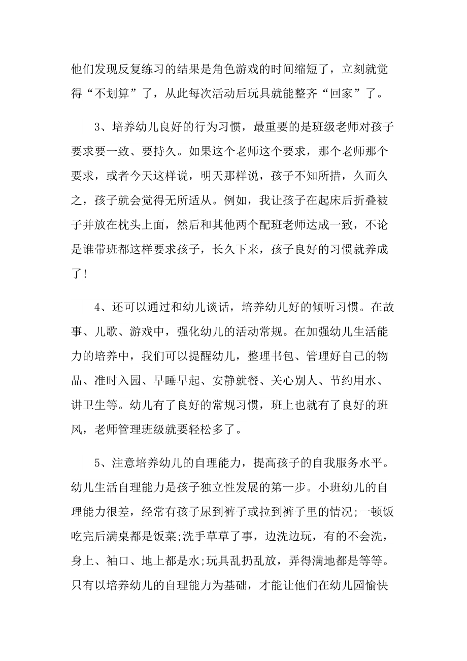 名师工作室青年教师育人心得.doc_第3页