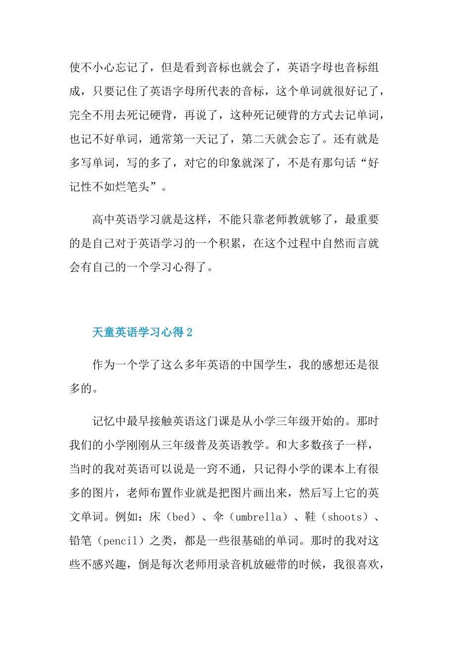 天童英语学习心得.doc_第2页