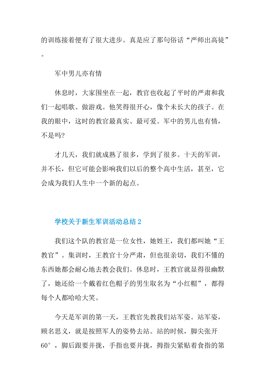 学校关于新生军训活动总结.doc_第2页