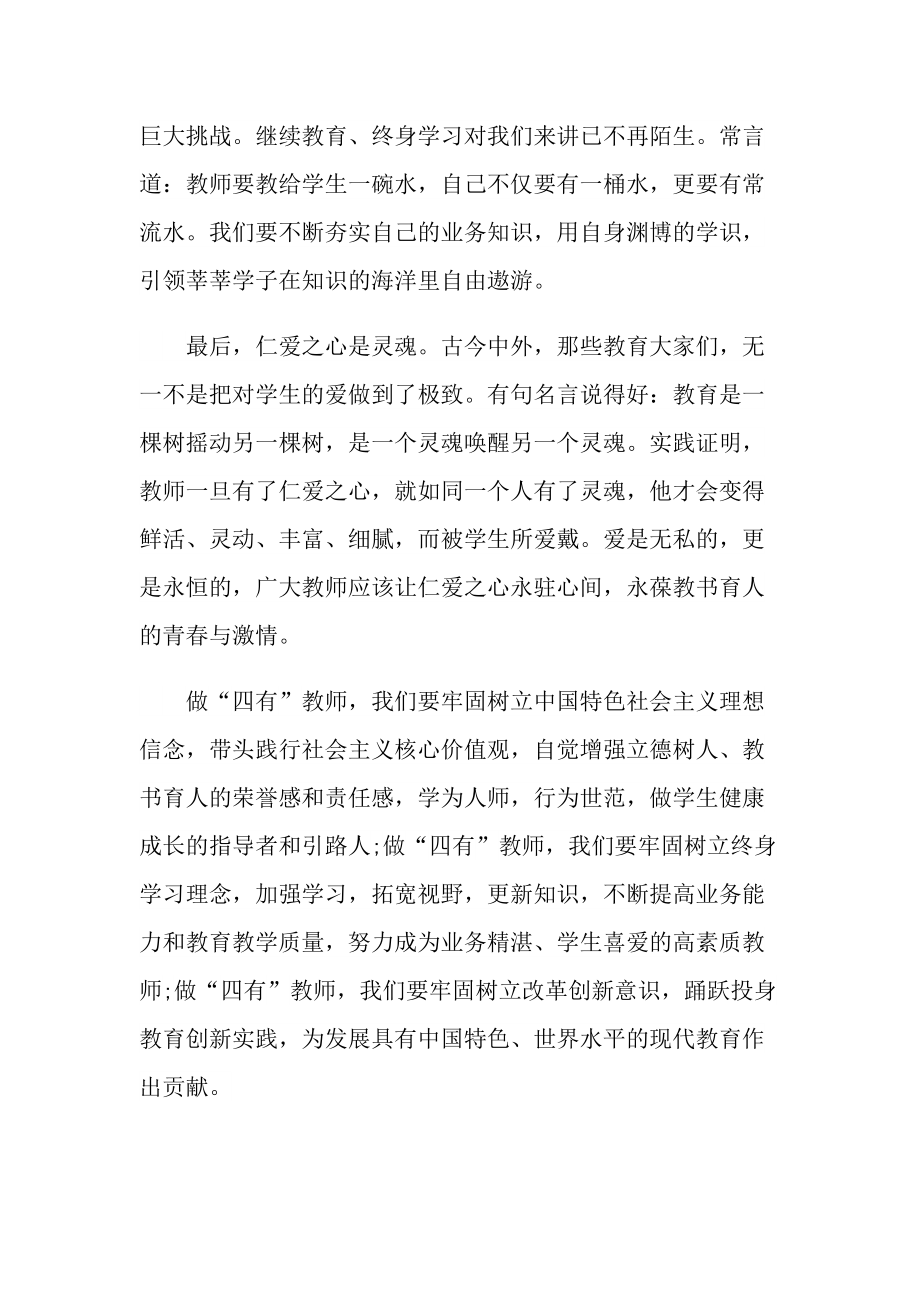 个人师德教育心得体会.doc_第2页