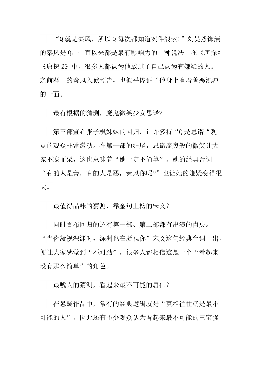 唐人街探案300字观后感.doc_第2页