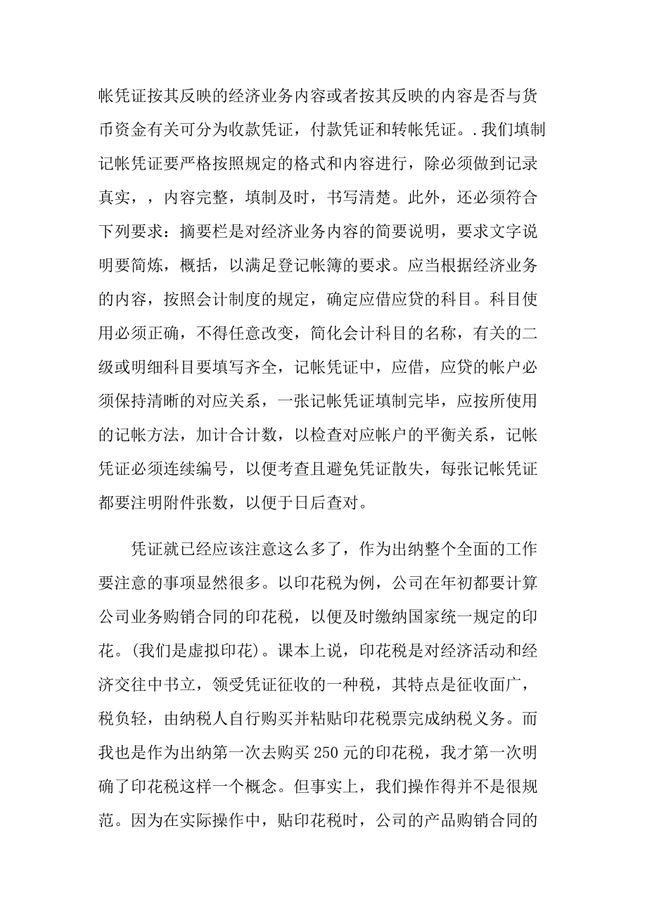 大学生实习医生心得体会.doc_第2页