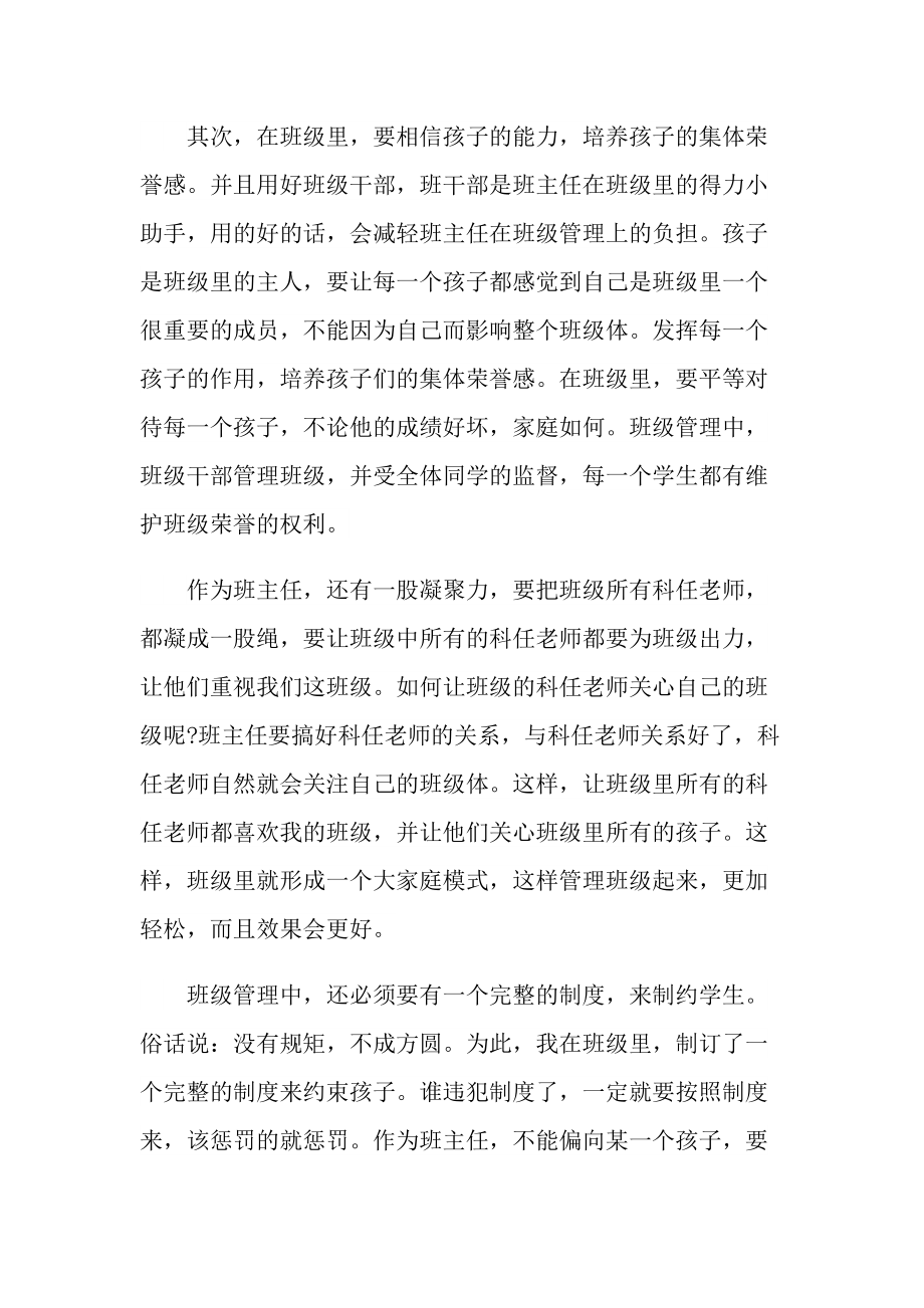 学习方海东班级管理心得体会.doc_第2页