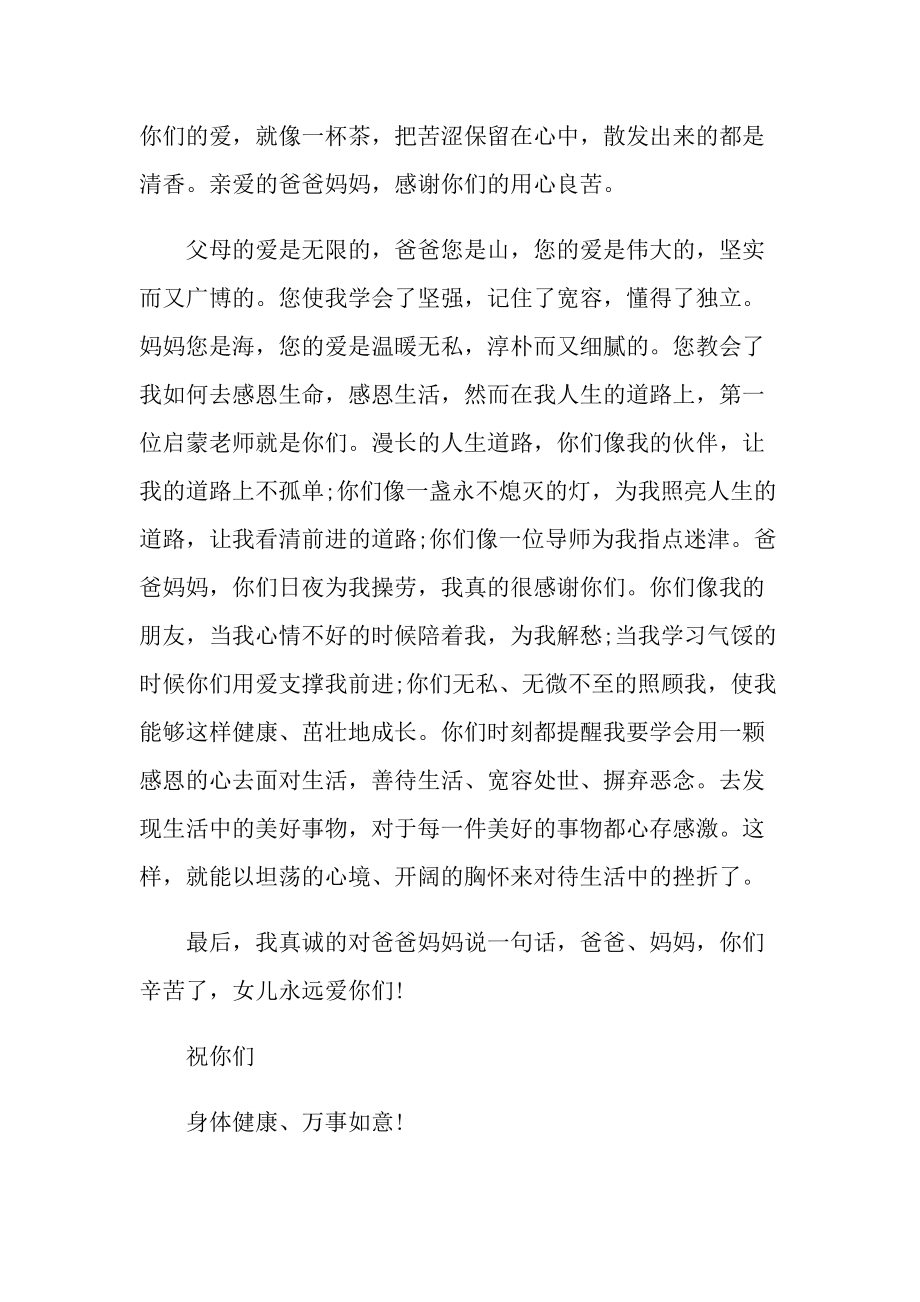 怎么写给爸妈的一封信.doc_第2页