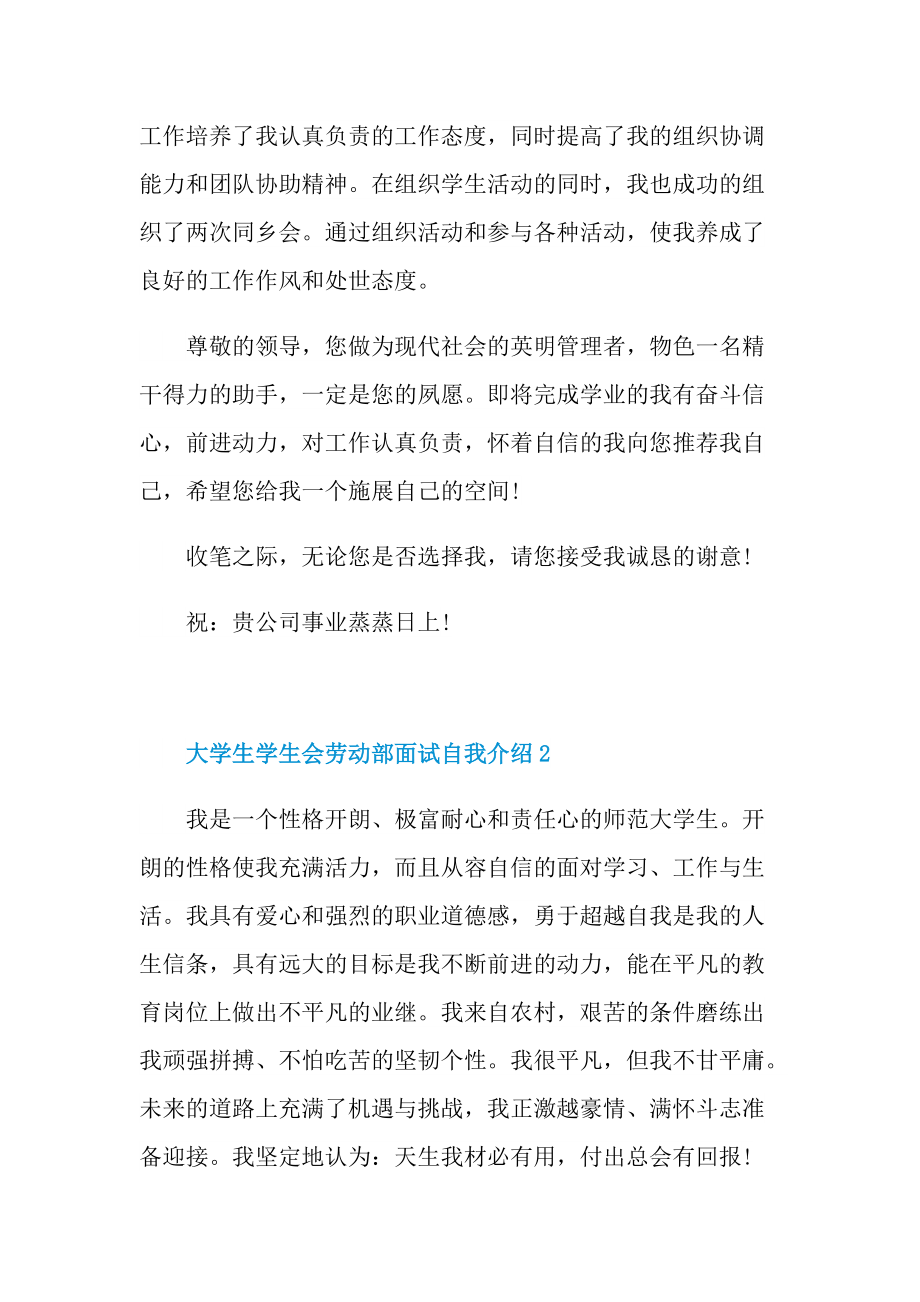 大学生学生会劳动部面试自我介绍.doc_第2页