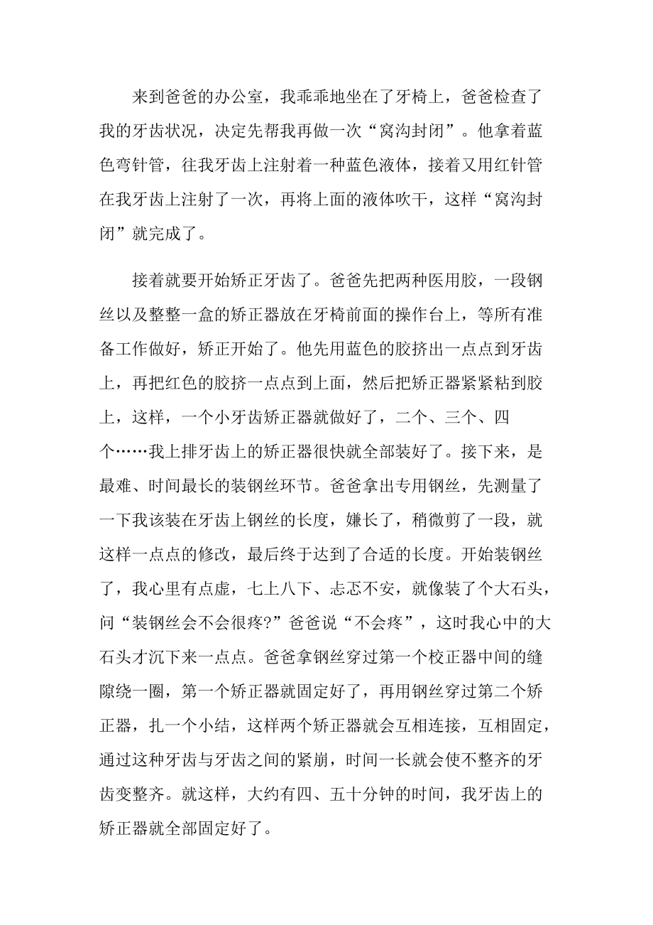 暑假教师随笔旅行.doc_第3页