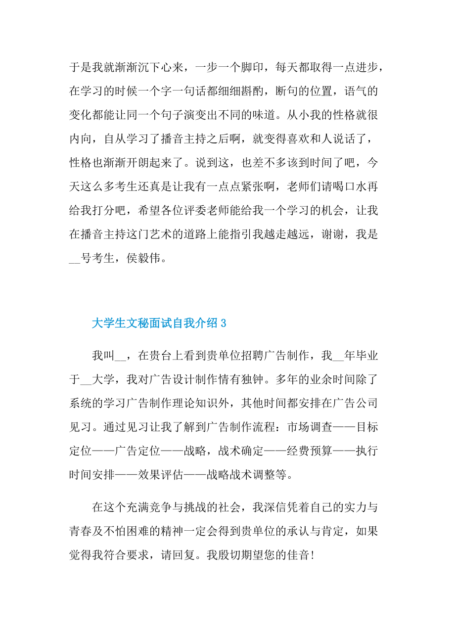 大学生文秘面试自我介绍.doc_第3页