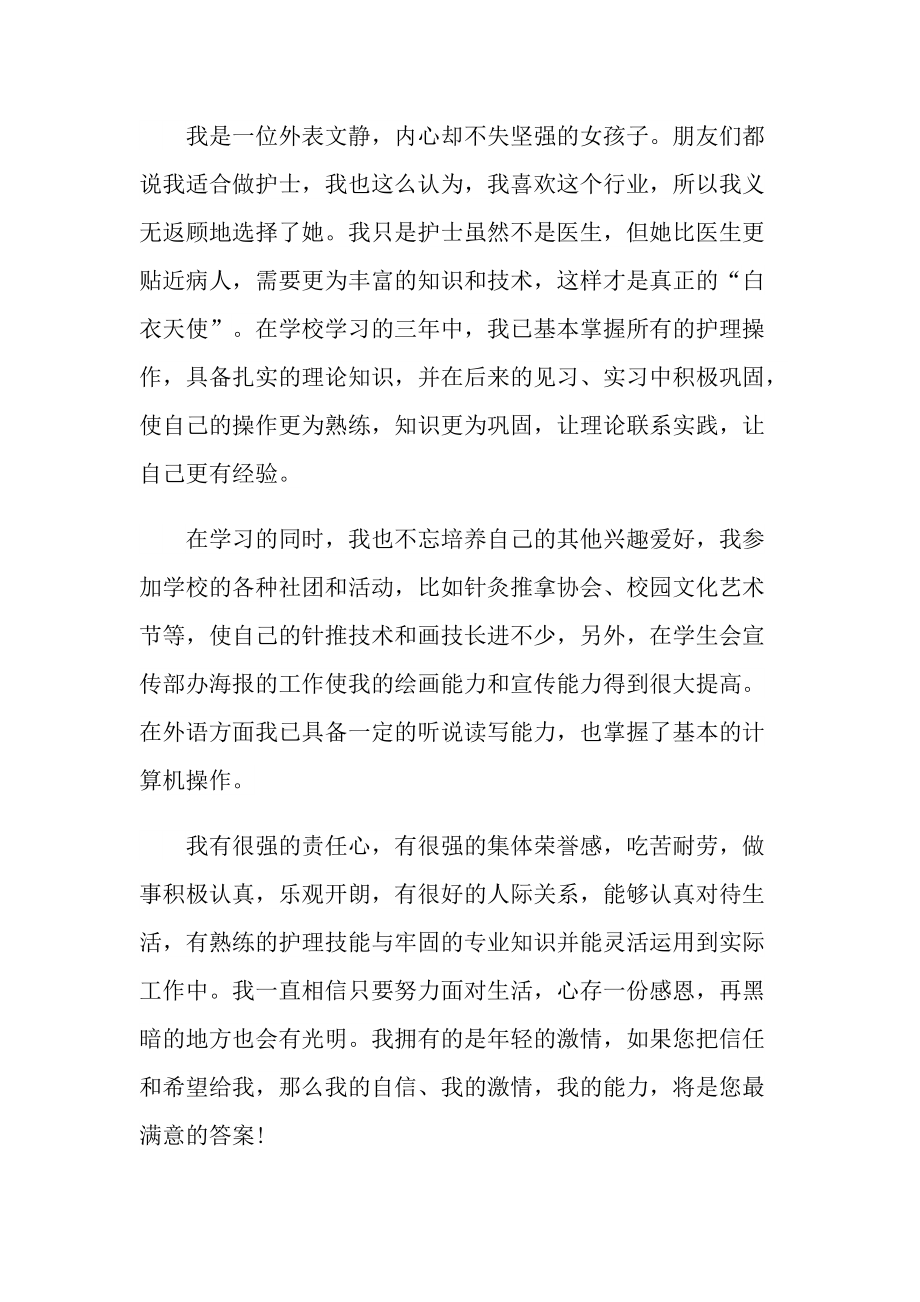 面试实习护士自我介绍.doc_第2页