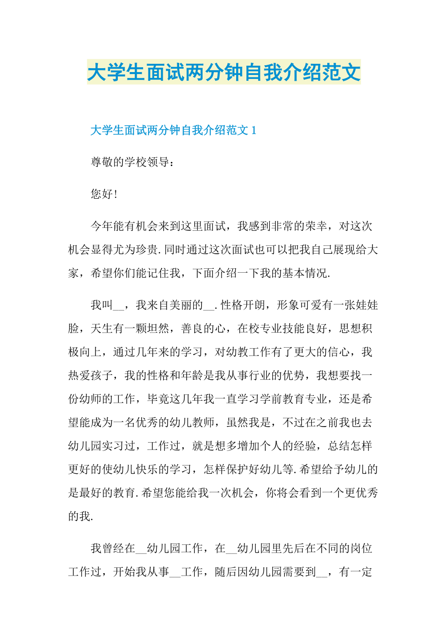 大学生面试两分钟自我介绍范文.doc_第1页