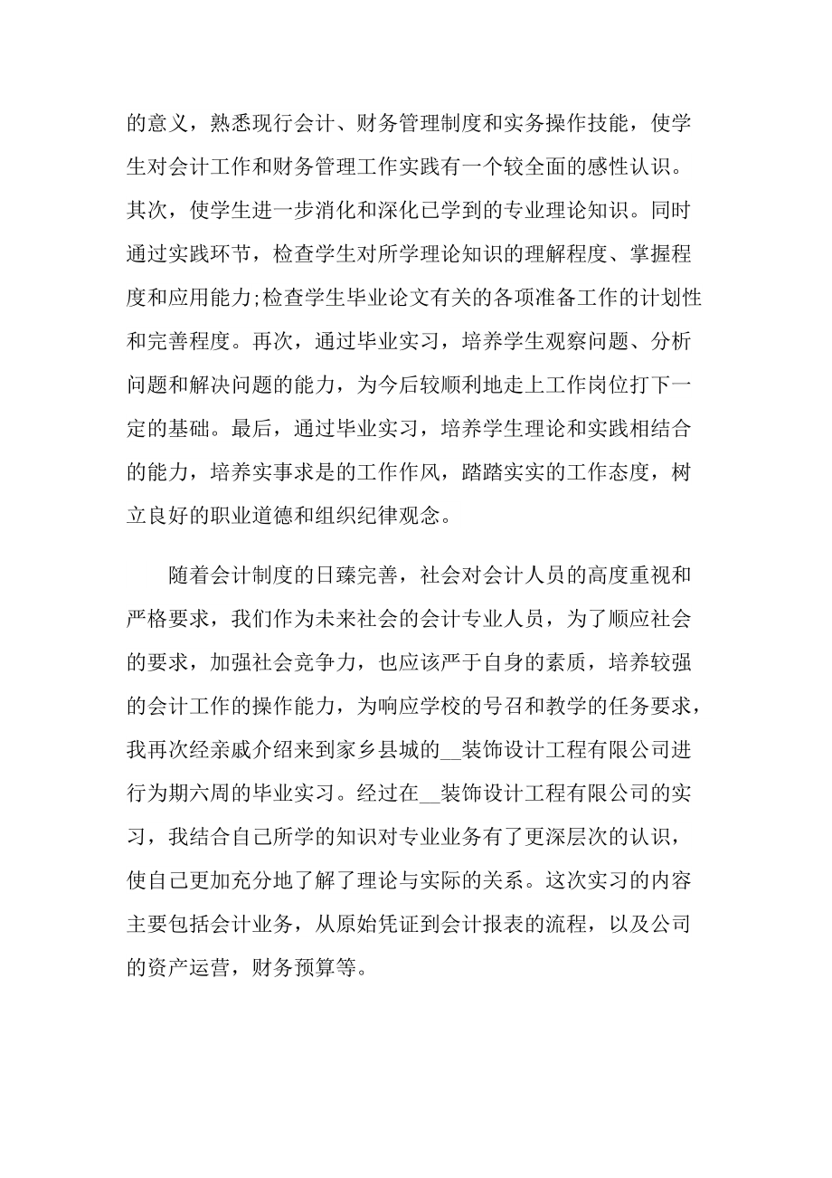 医院财务分析报告.doc_第2页