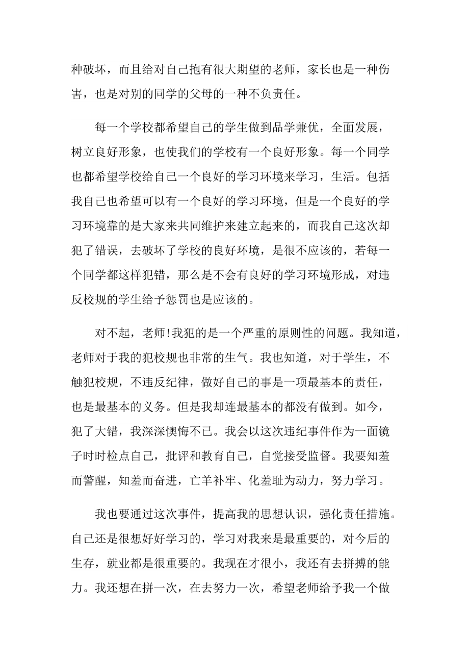 学生上课讲话检讨书范文.doc_第2页