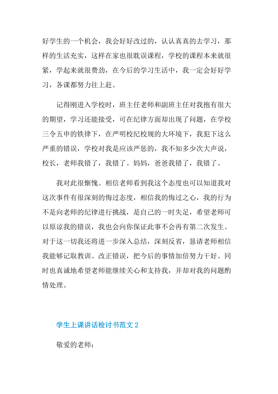 学生上课讲话检讨书范文.doc_第3页