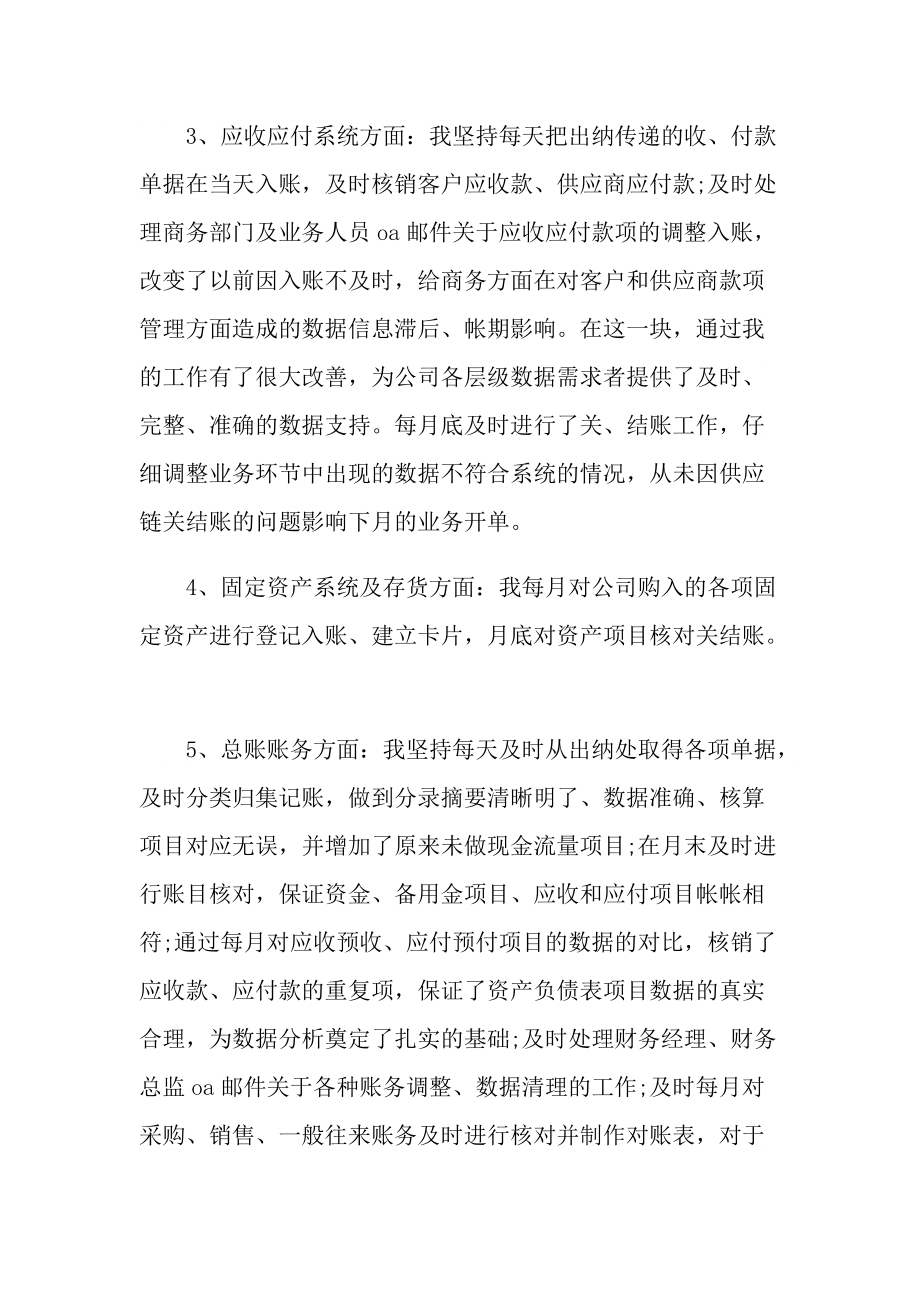 工程核量会计工作总结.doc_第2页