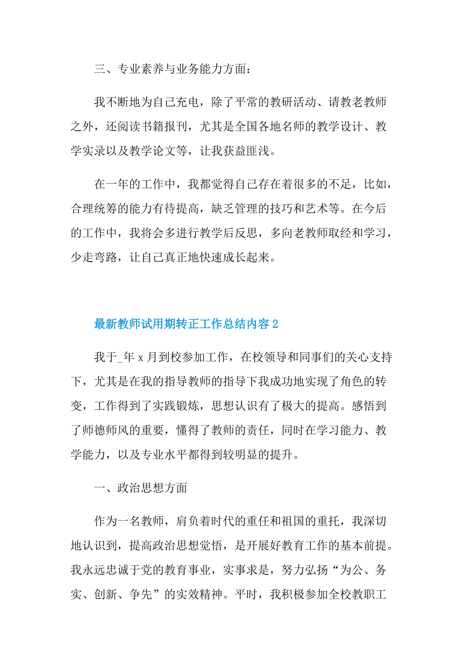 最新教师试用期转正工作总结内容.doc_第2页