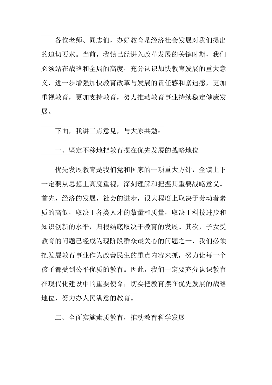 教师节演讲稿1000字.doc_第2页