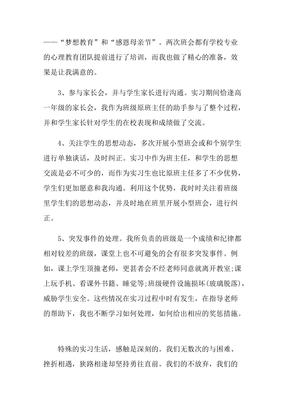 班主任工作实习总结.doc_第2页