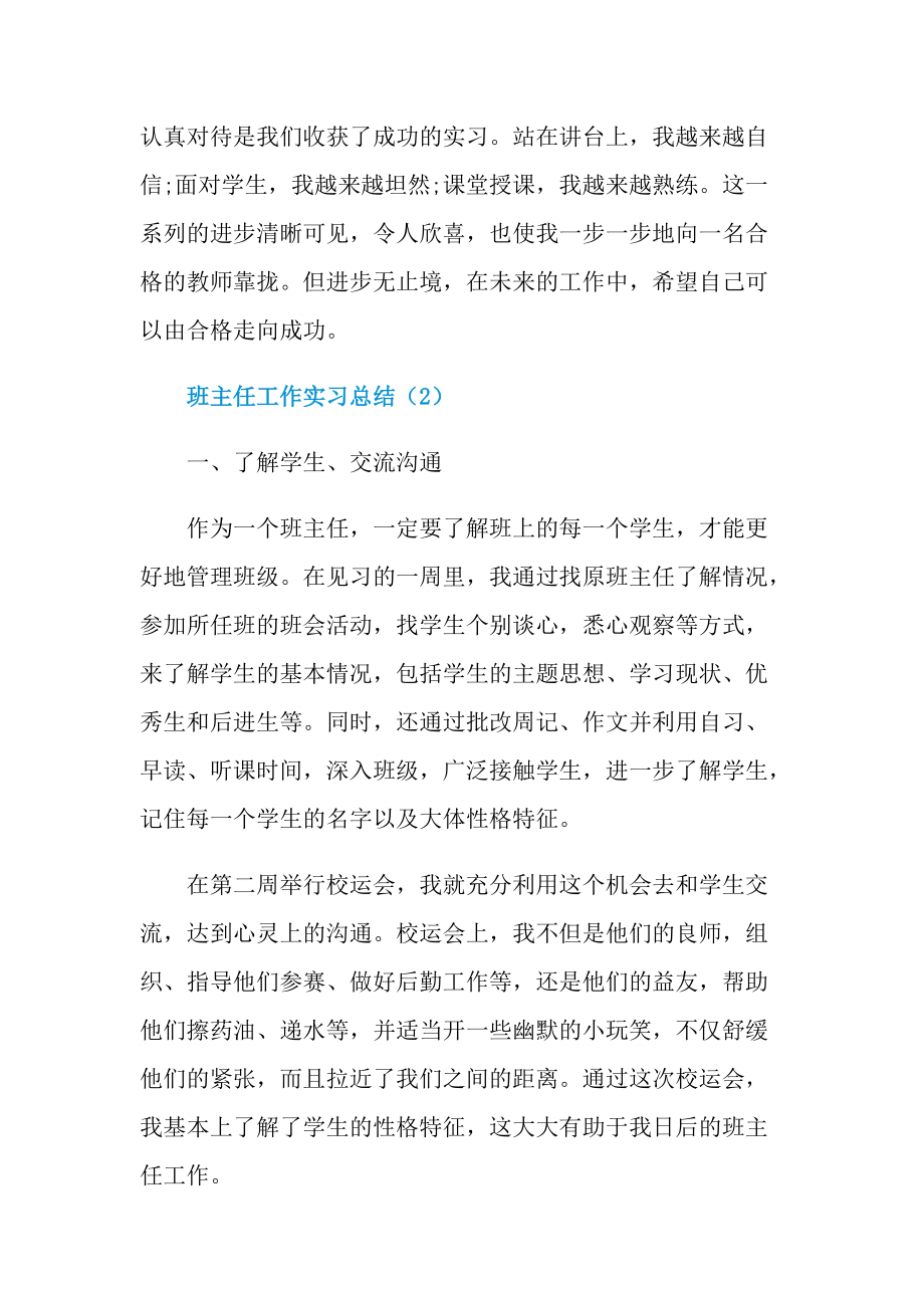 班主任工作实习总结.doc_第3页