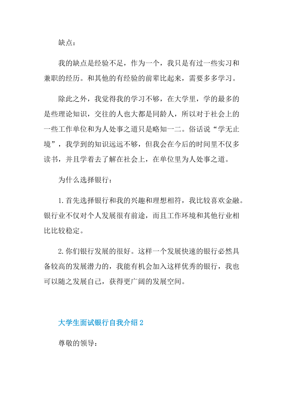 大学生面试银行自我介绍.doc_第3页