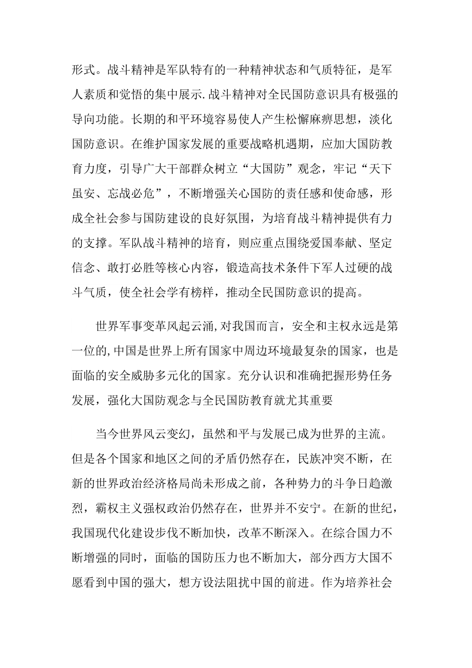 大学生国防教育心得.doc_第3页