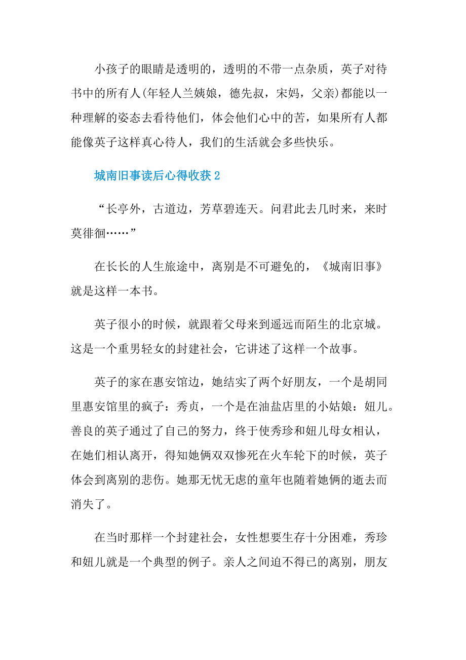 城南旧事读后心得收获10篇.doc_第2页