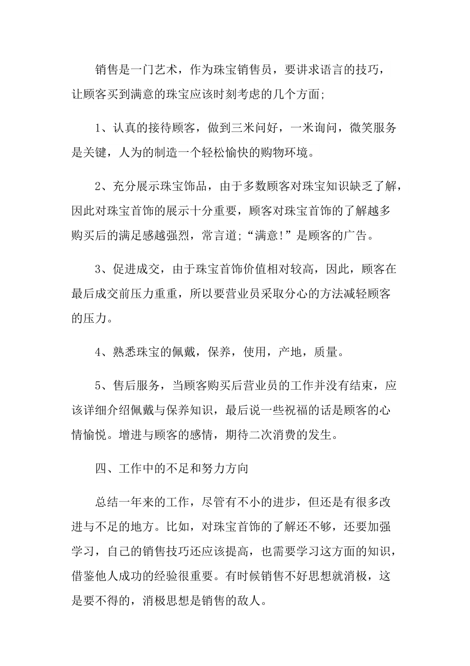 烟厂销售年终总结.doc_第2页