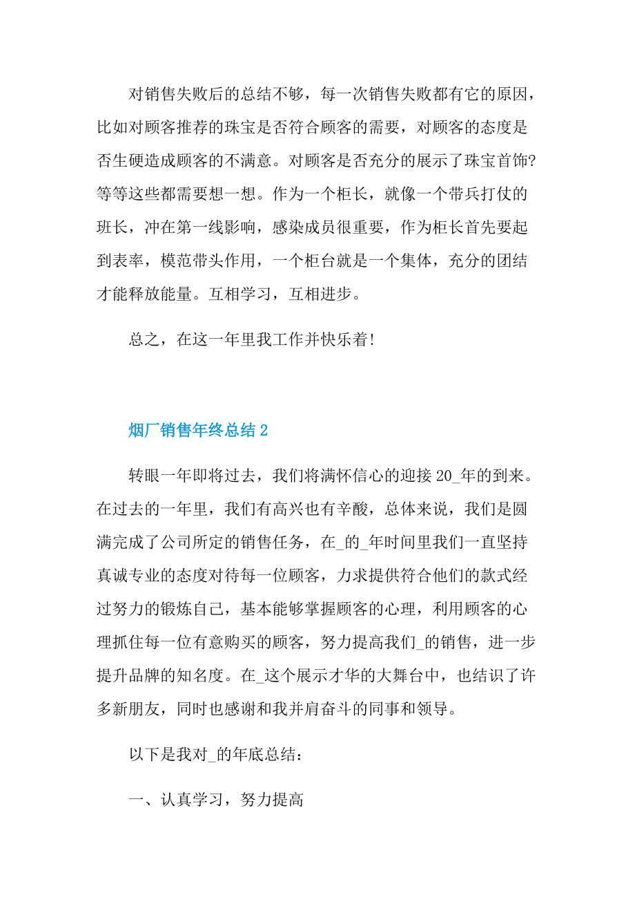 烟厂销售年终总结.doc_第3页