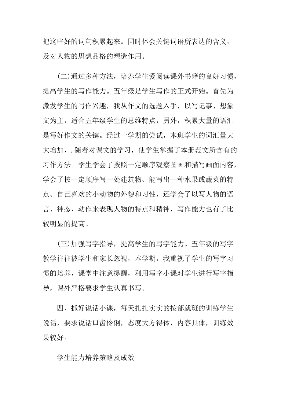 语文多媒体教学总结.doc_第2页