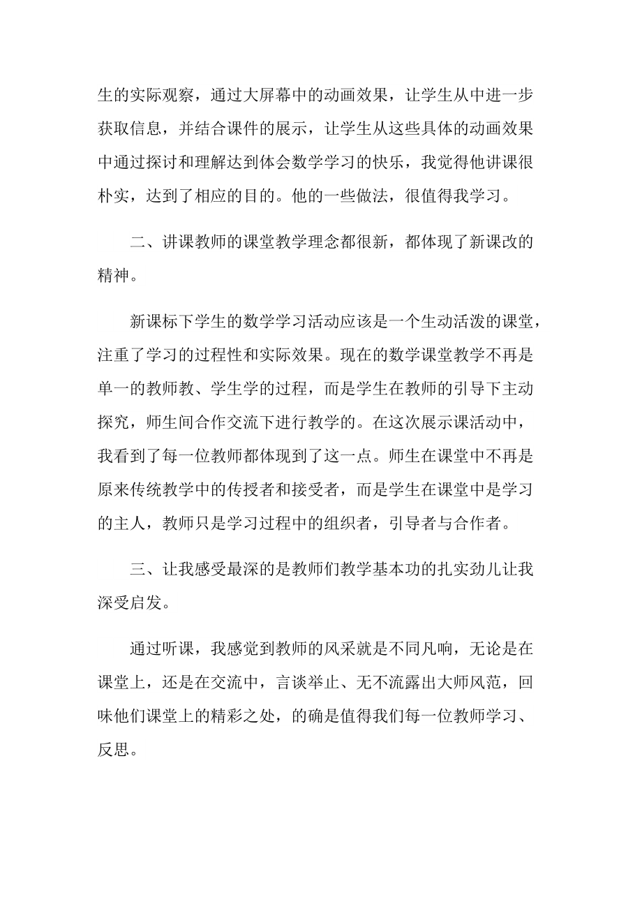 新教师学习交流心得.doc_第2页