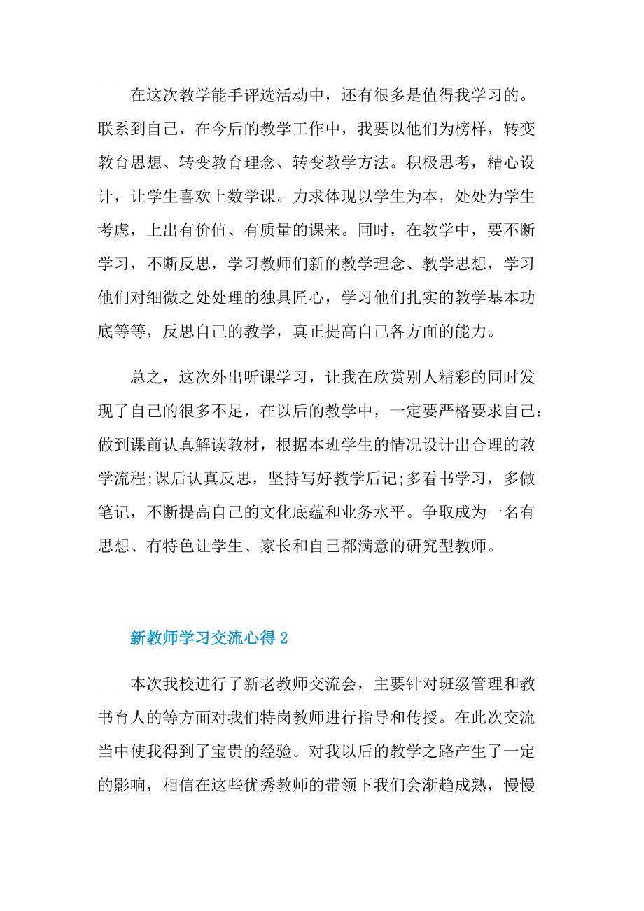 新教师学习交流心得.doc_第3页