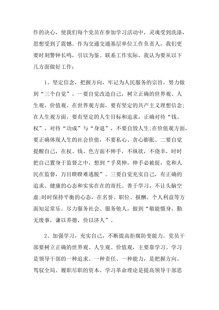 参观以案警示教育心得体会.doc_第3页