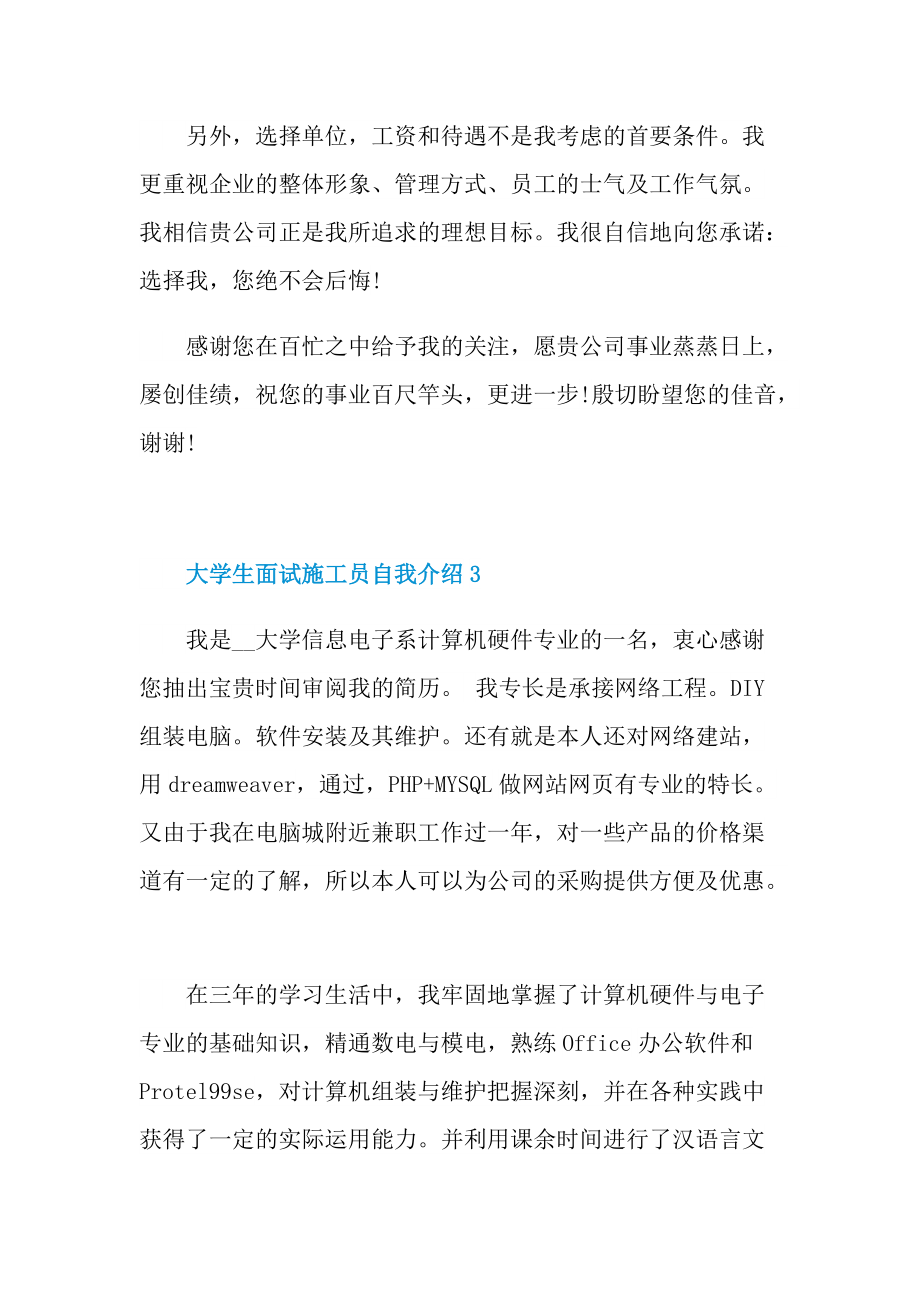 大学生面试施工员自我介绍.doc_第3页