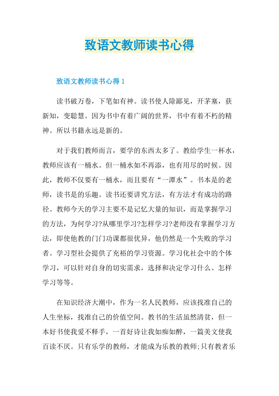 致语文教师读书心得.doc_第1页