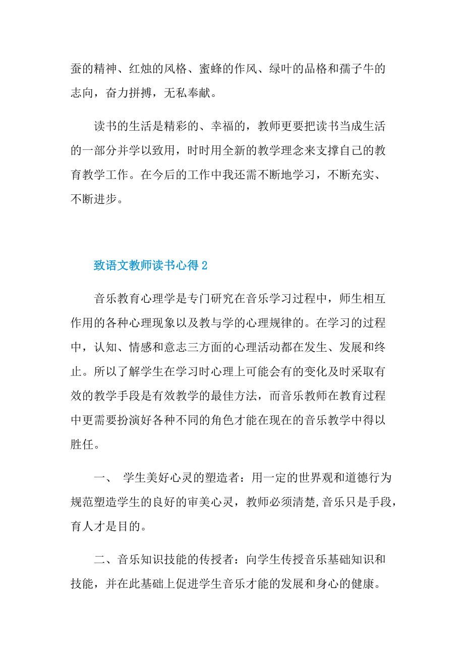 致语文教师读书心得.doc_第3页