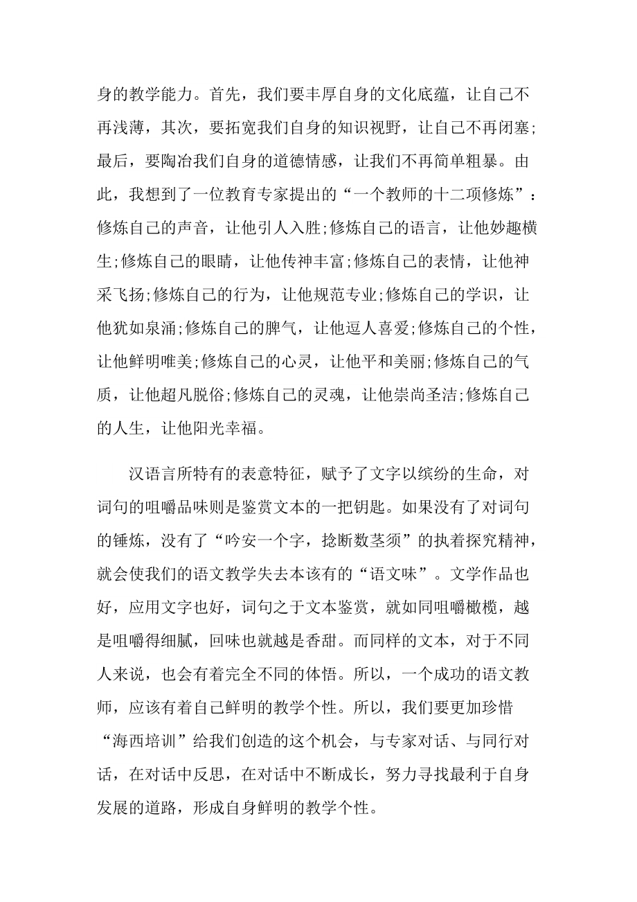 语文教师培训心得.doc_第2页