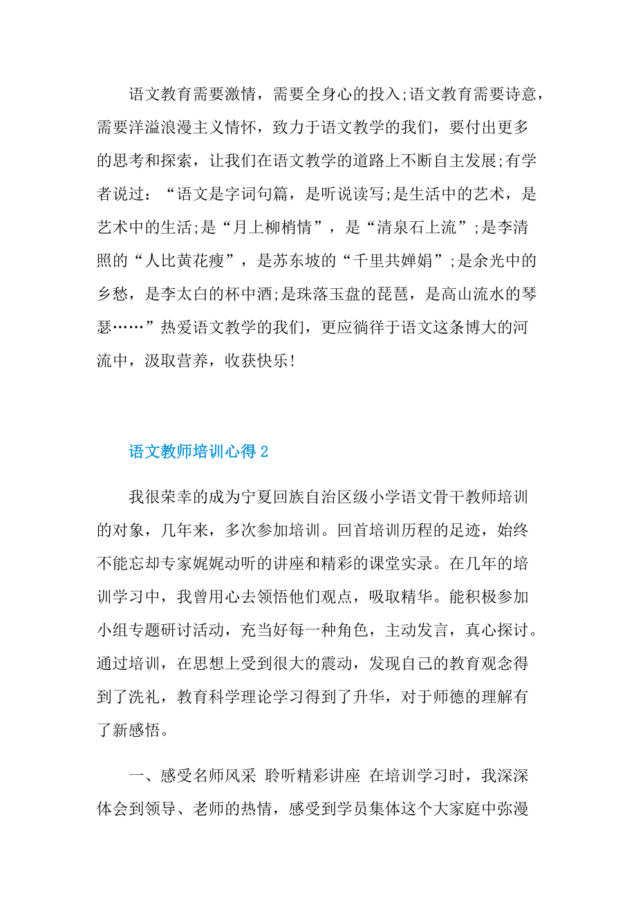 语文教师培训心得.doc_第3页