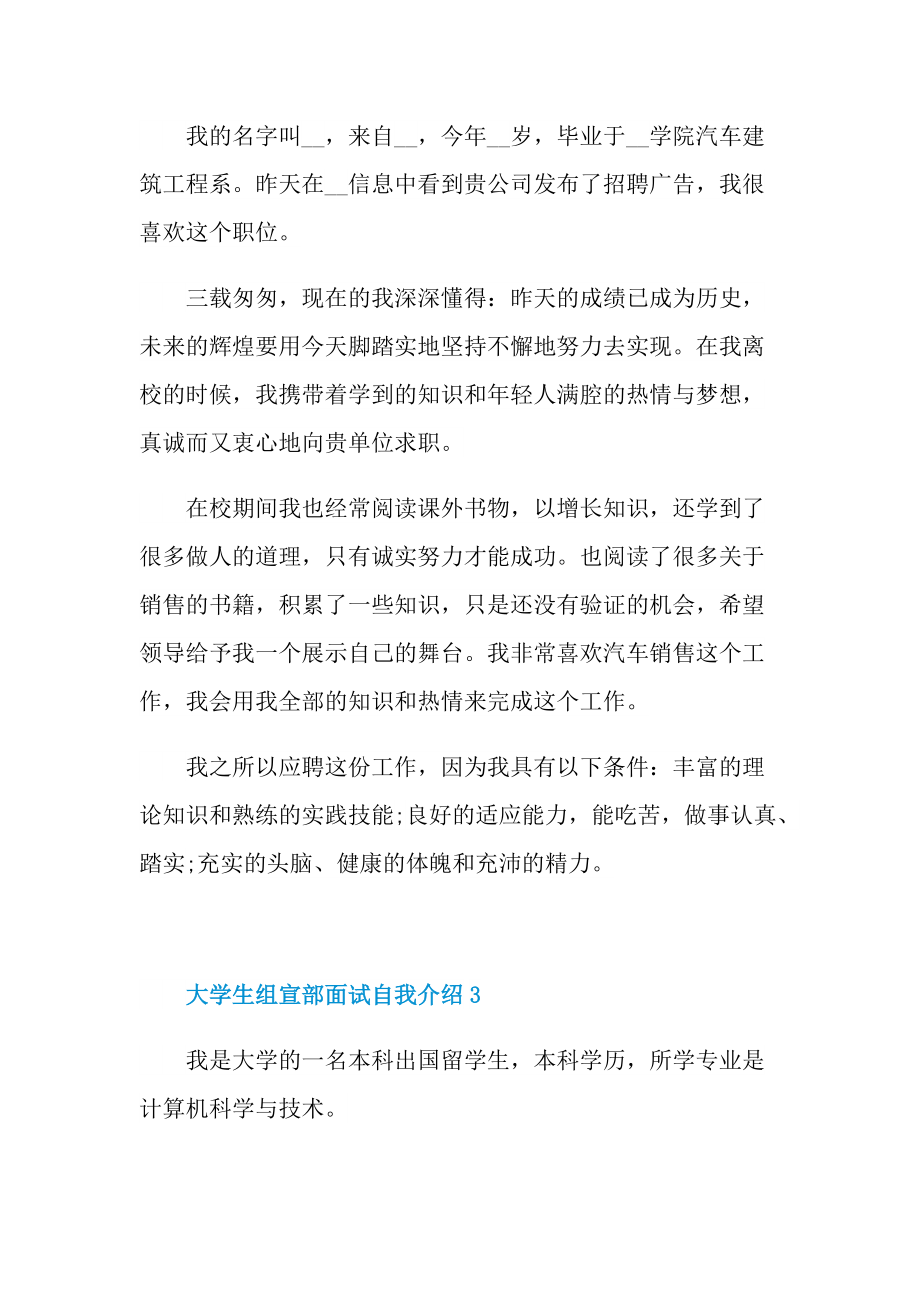 大学生组宣部面试自我介绍.doc_第3页