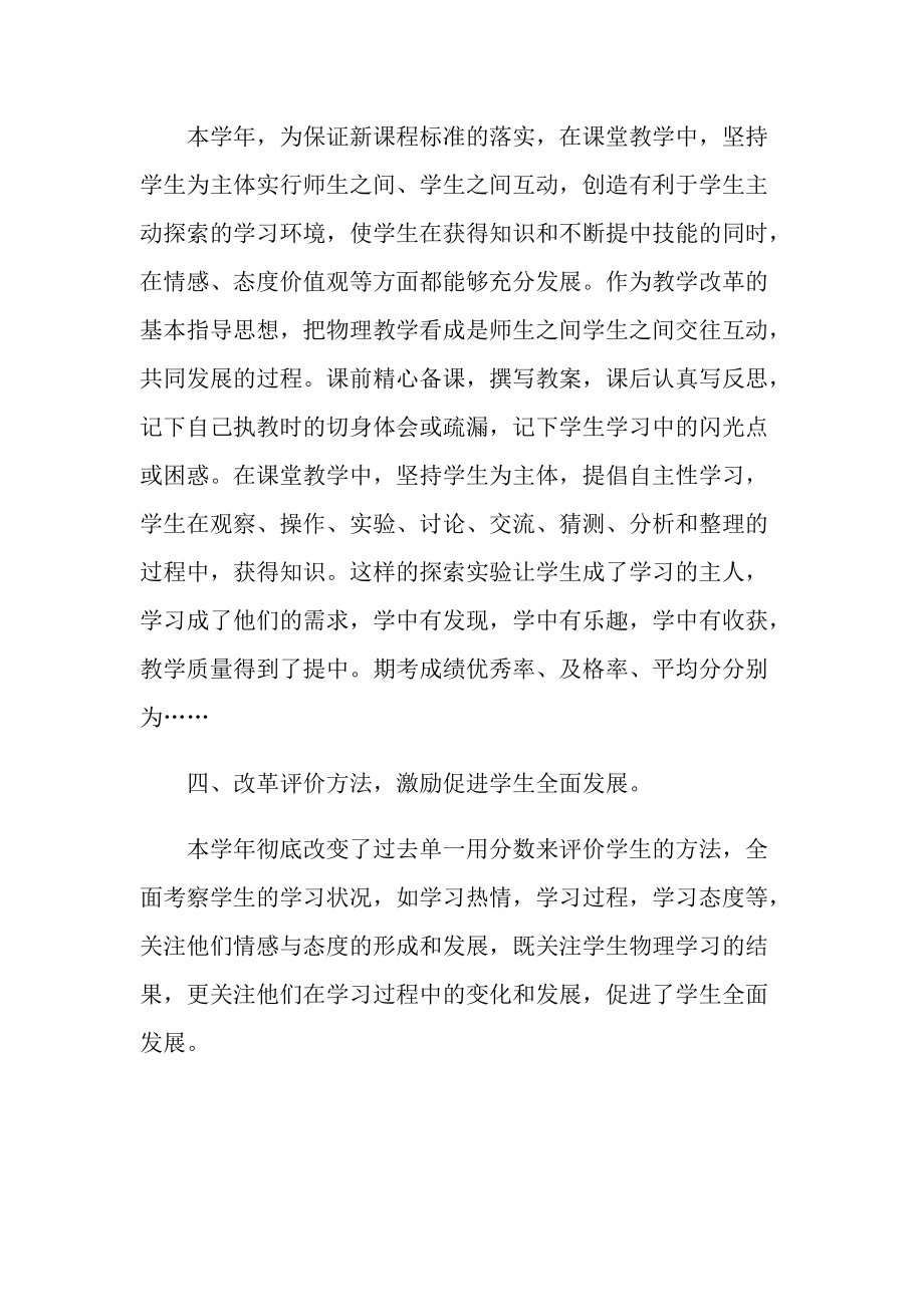 教师年终考核工作总结范文大全.doc_第2页