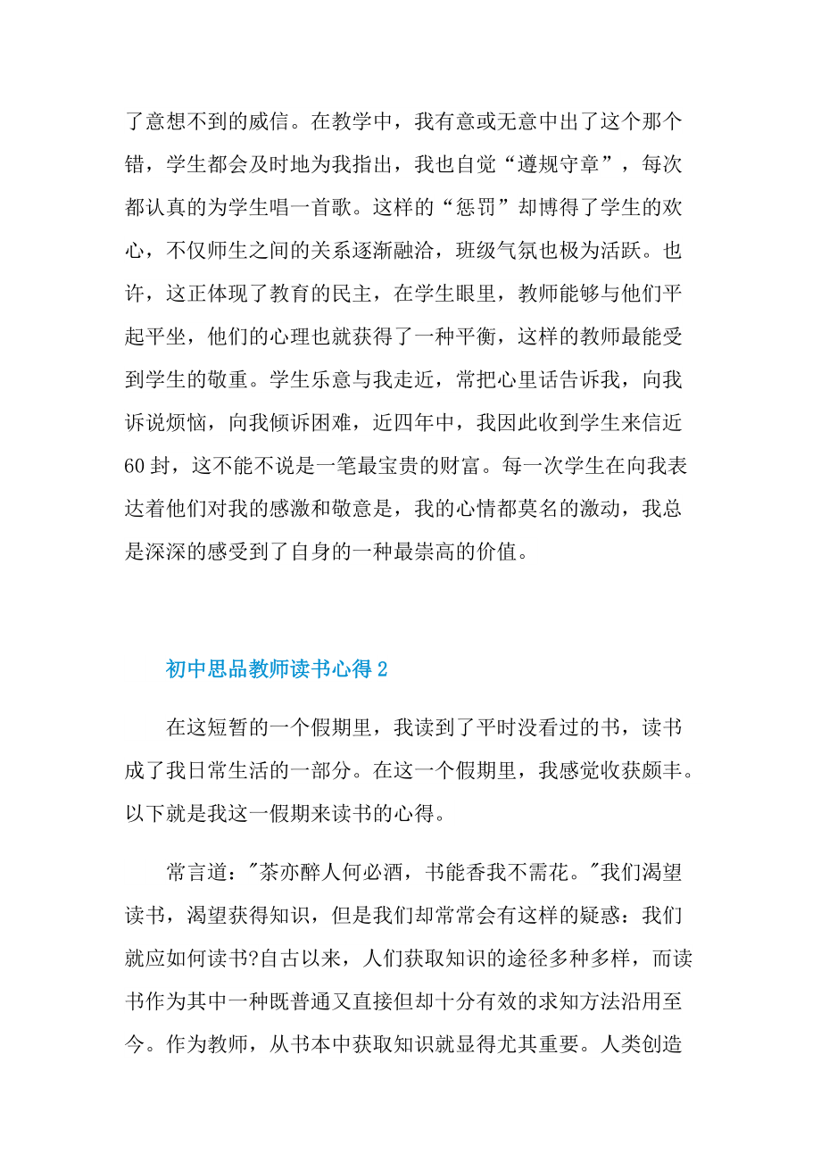 初中思品教师读书心得.doc_第3页