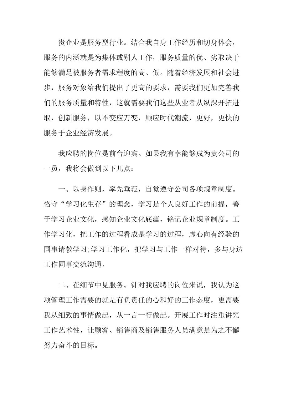 大学生留部面试自我介绍.doc_第2页