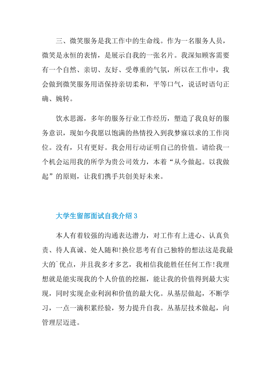 大学生留部面试自我介绍.doc_第3页