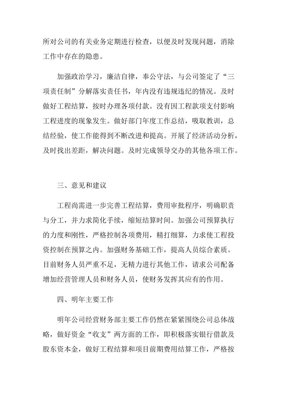 分管财务工作个人述职报告.doc_第3页