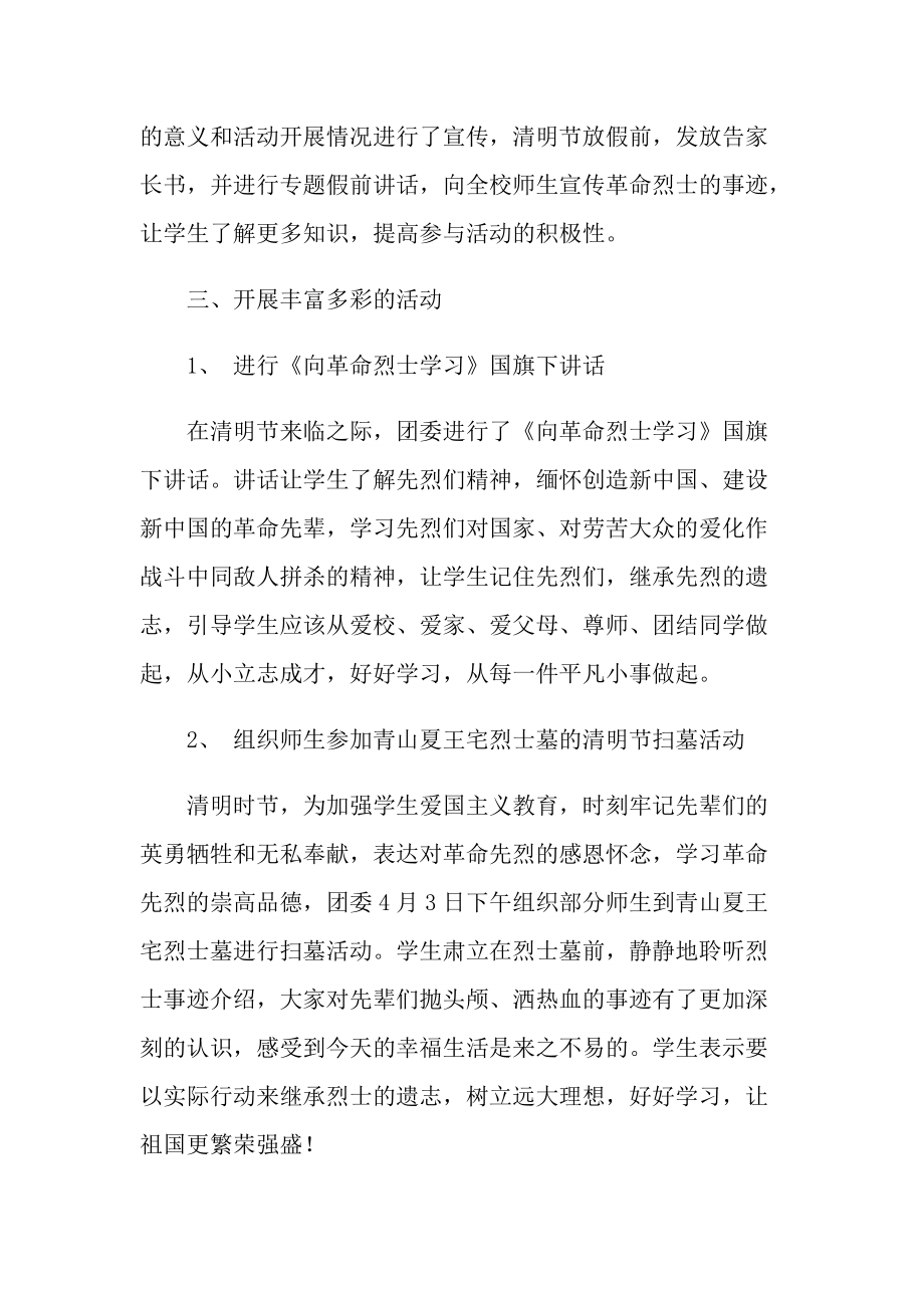 2022清明节网上祭英烈活动总结5篇.doc_第2页