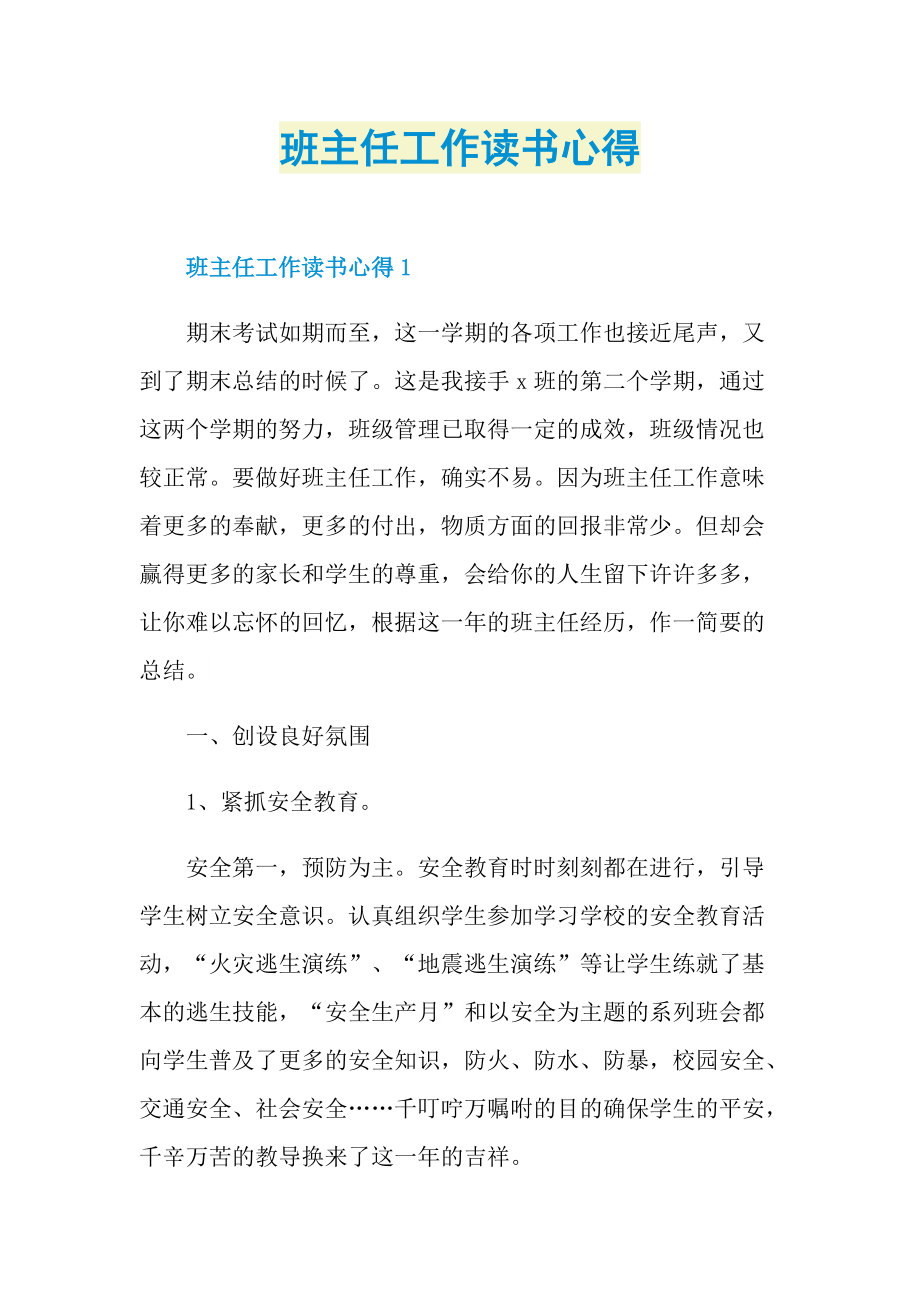 班主任工作读书心得.doc_第1页