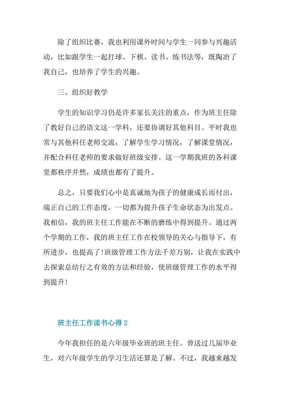 班主任工作读书心得.doc_第3页