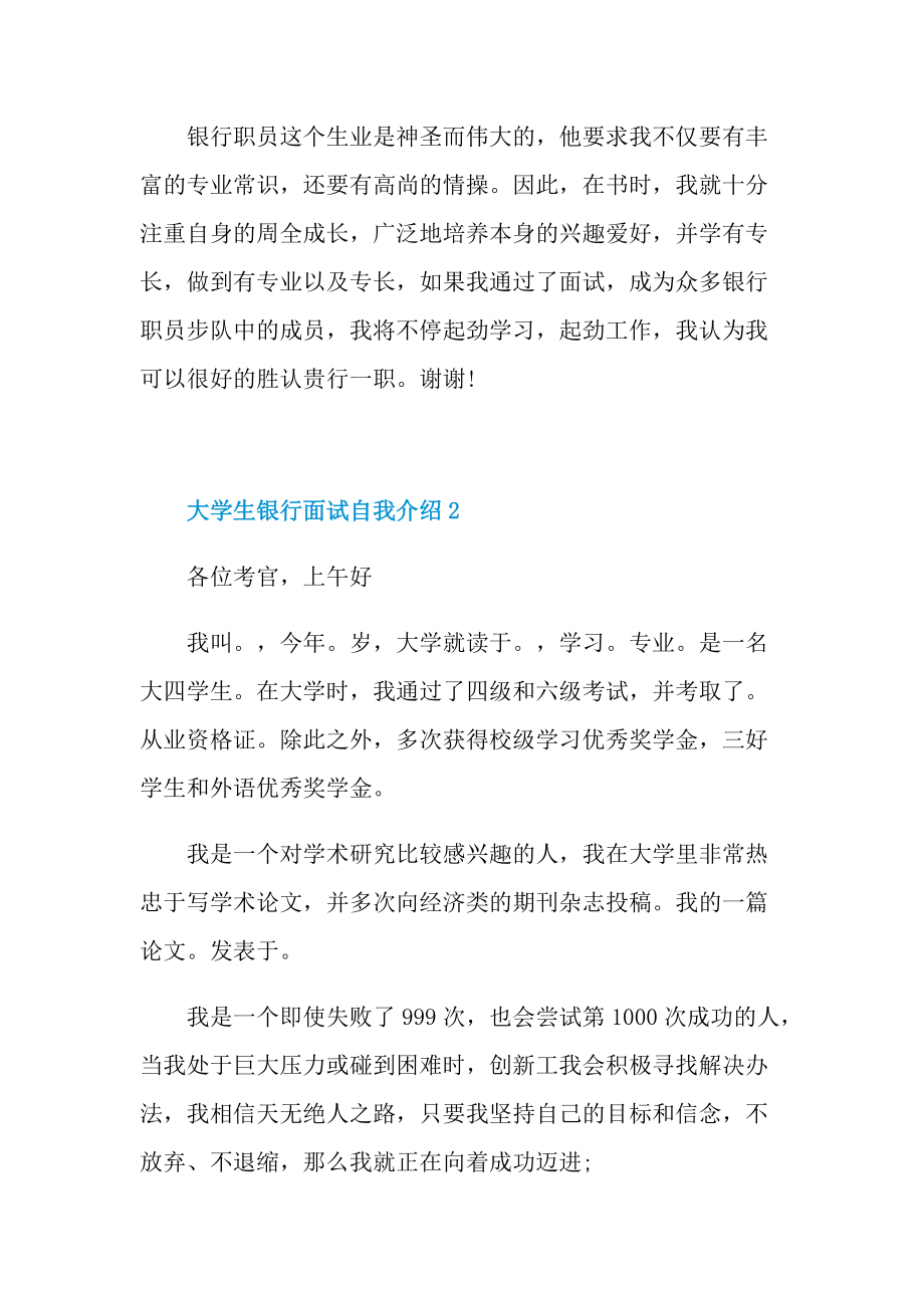 大学生银行面试自我介绍.doc_第2页