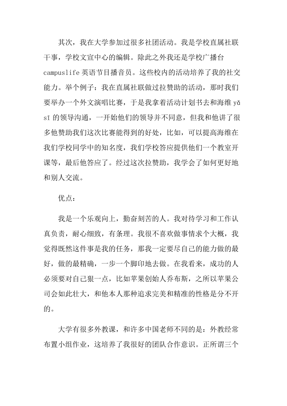 大学生银行面试自我介绍.doc_第3页